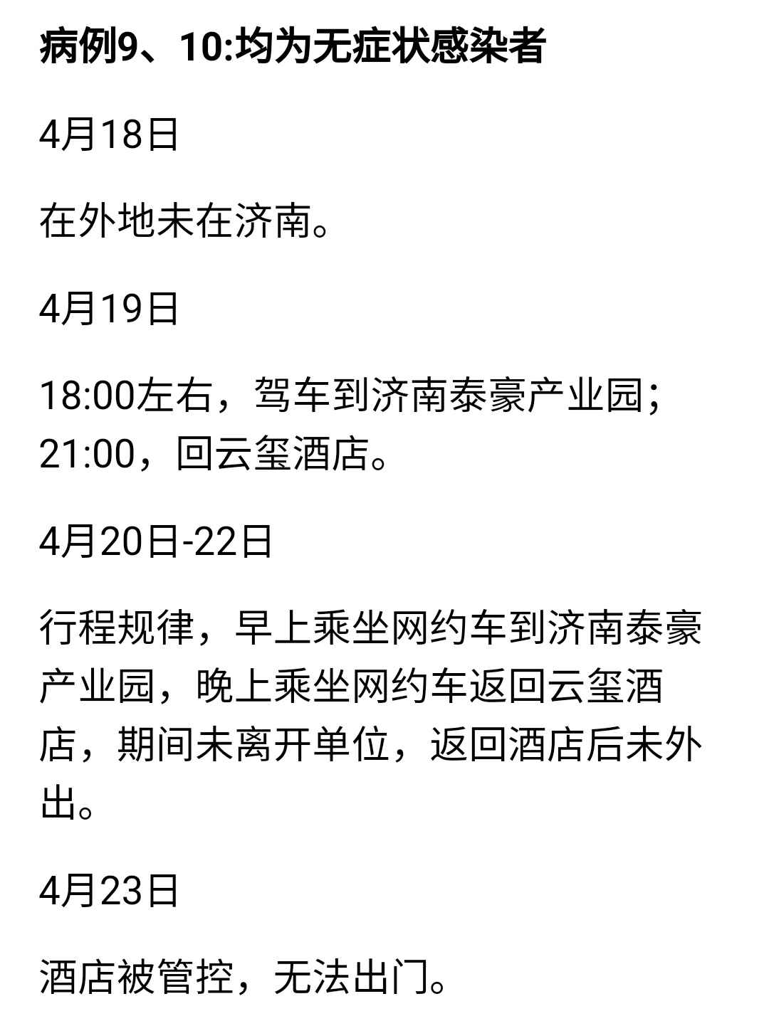 山东疫情分布图.山东疫情最新情况播报-第1张图片