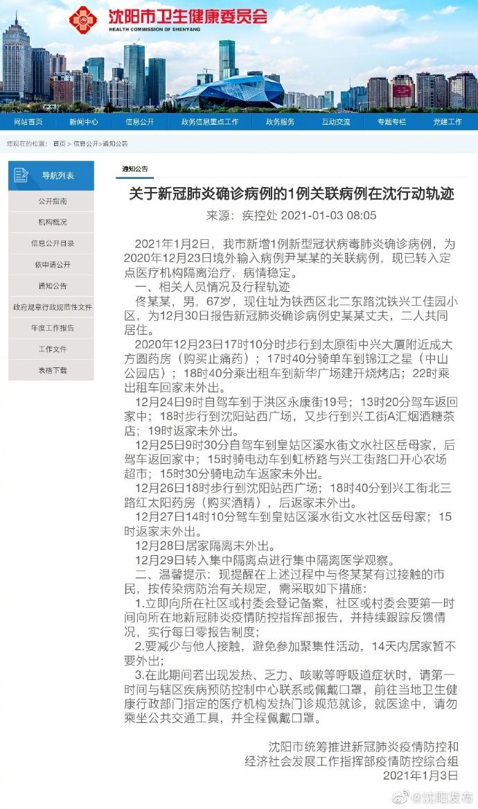 辽宁新增20例本土确诊病例,辽宁新增20例本土确诊病例详情-第1张图片