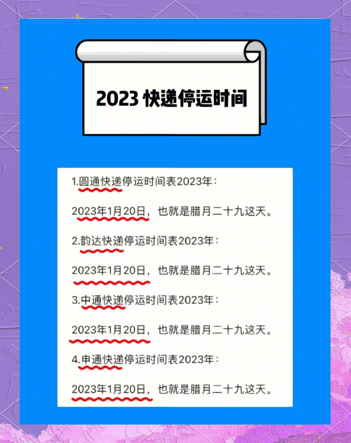 “快递什么时候停运” 快递什么时候停运放假？-第1张图片