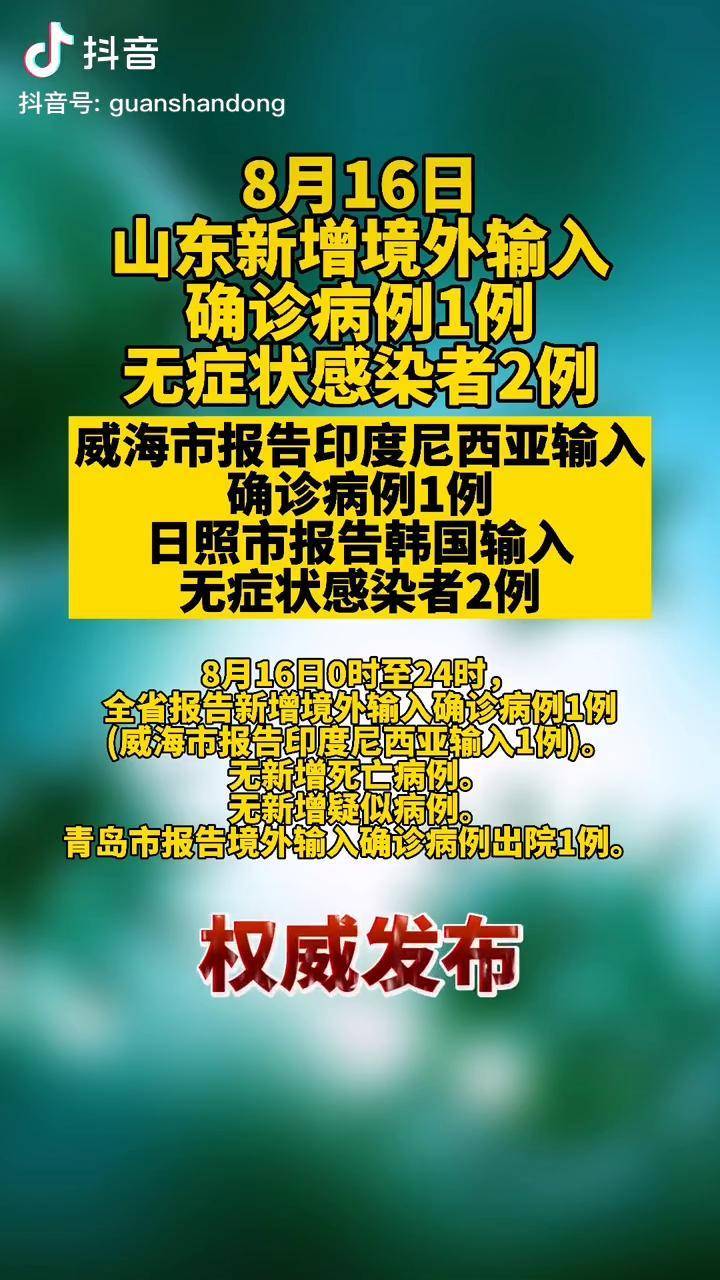 山东新增本土确诊病例15例-山东一例新型-第1张图片