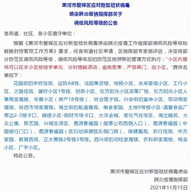 “黑龙江新增5例本土病例	” 黑龙江新增5例本土病例是哪里的？-第2张图片