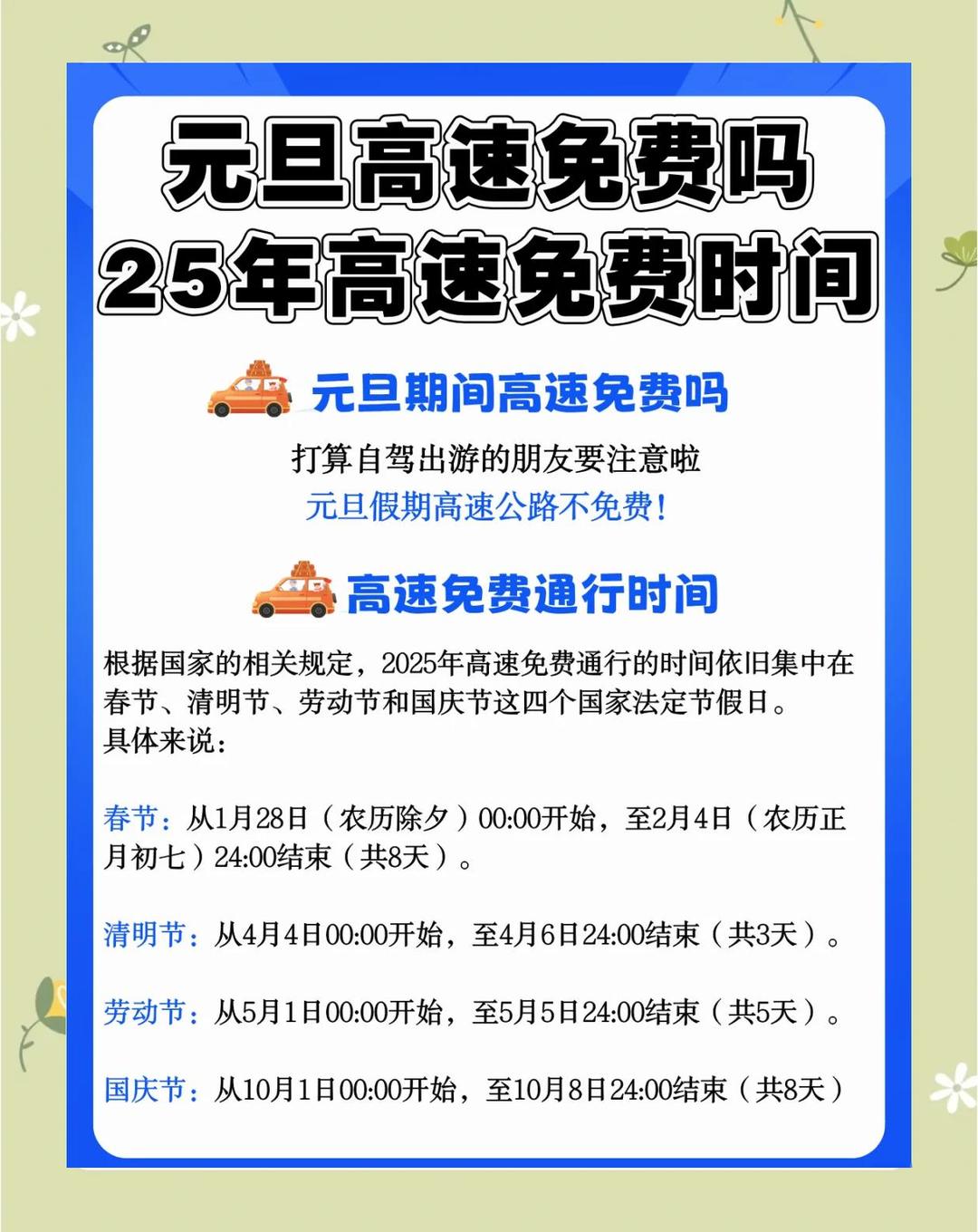 「端午节高速路免费吗2022」〃端午节高速路免费吗最新消息-第2张图片