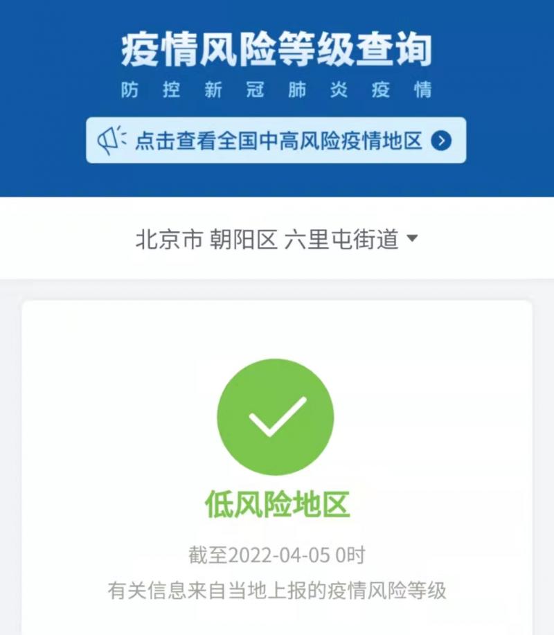 「北京低风险地区名单」〃北京低风险项目等级划分-第1张图片