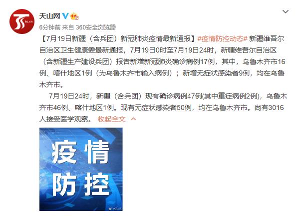 新疆确诊-新疆感染最新消息-第1张图片