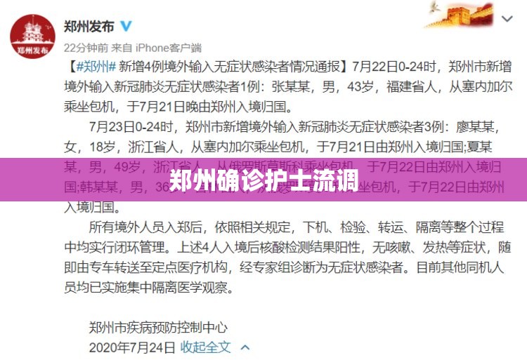 31省增4例境外输入〃31省区市新增19例境外输入确诊-第2张图片