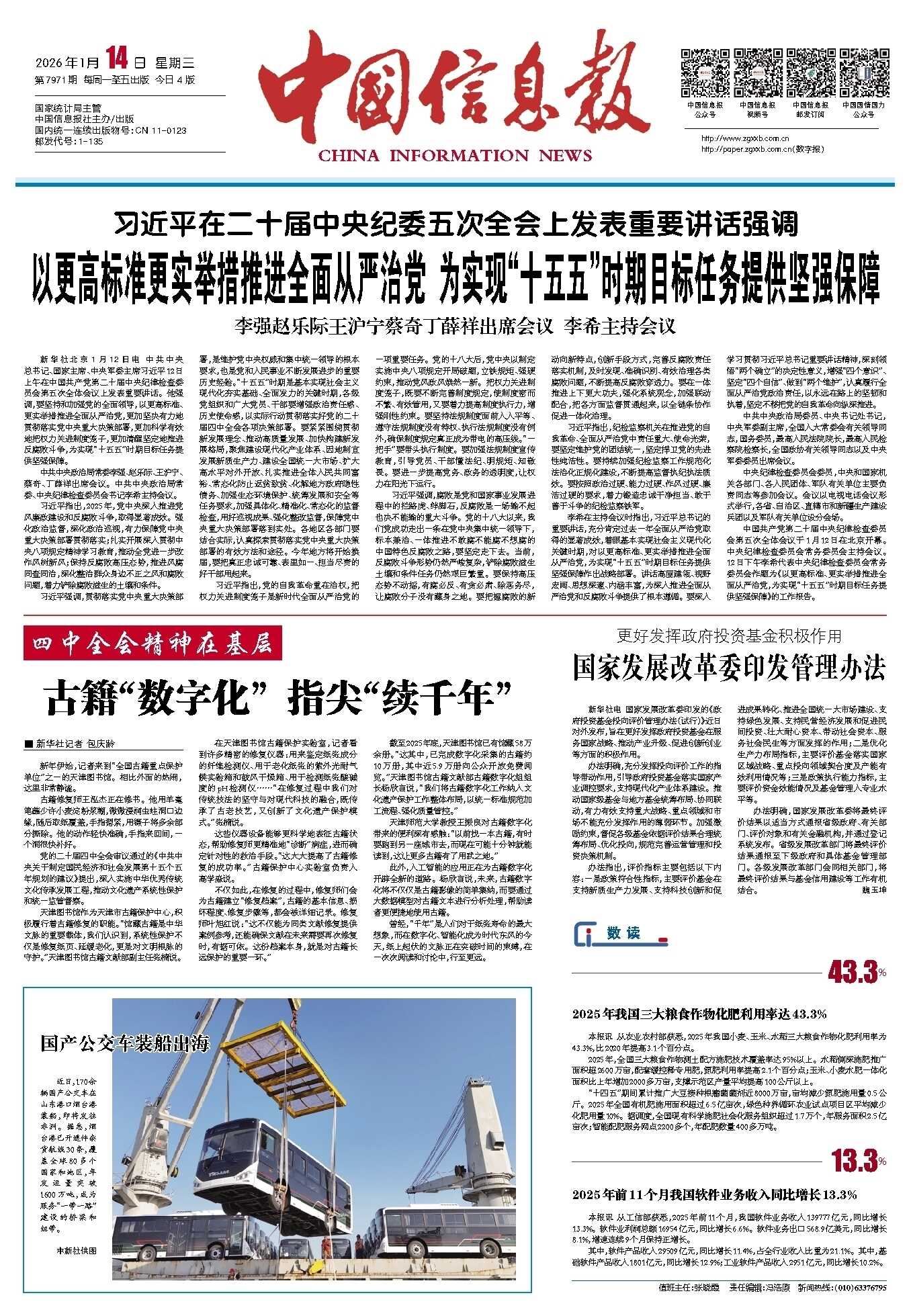 31省昨日新增本土确诊44例.31省市昨日新增226 1492-第3张图片