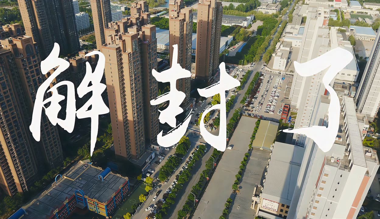 “成都什么时候能解封” 成都封城是什么时候？-第2张图片