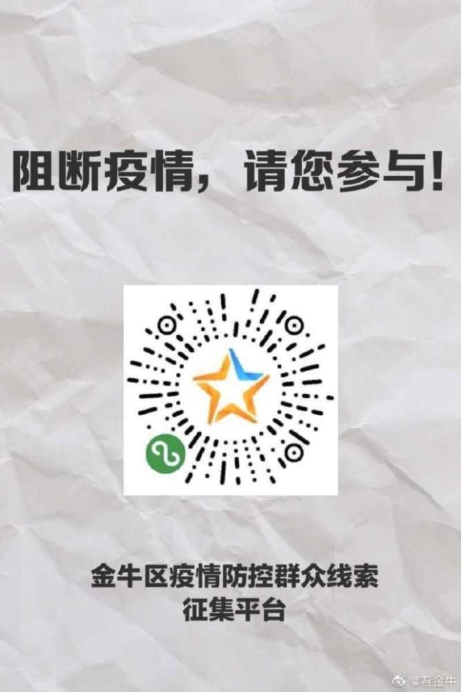 【成都金牛区疫情/成都金牛区新闻最新消息】-第2张图片