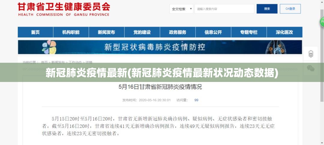 “31省区市新增17例” 31省区市新增17例新冠肺炎？-第1张图片