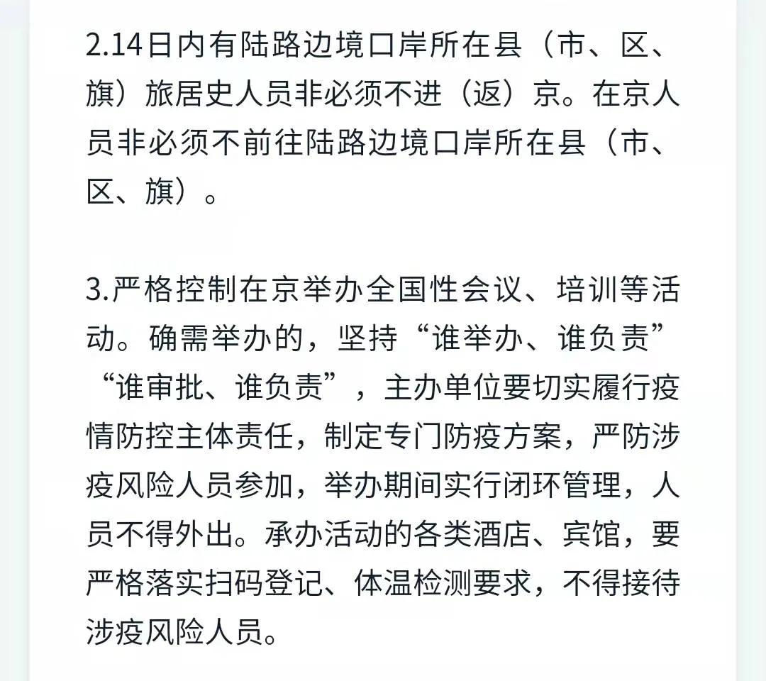「疫情北京」〃疫情北京封控时间-第1张图片