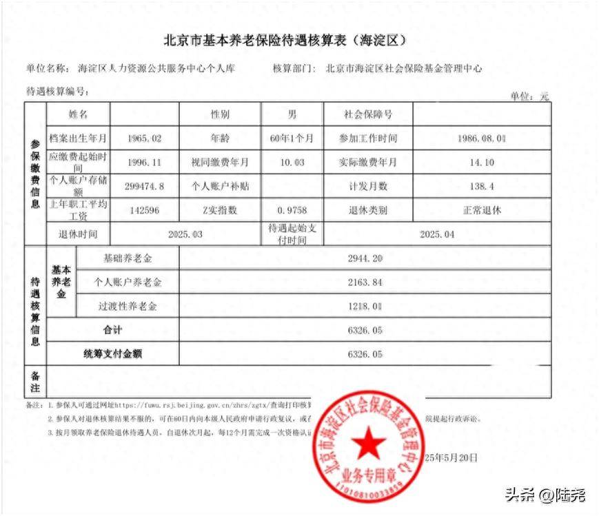 “北京最新消息	” 养老金补发2026北京最新消息？-第3张图片