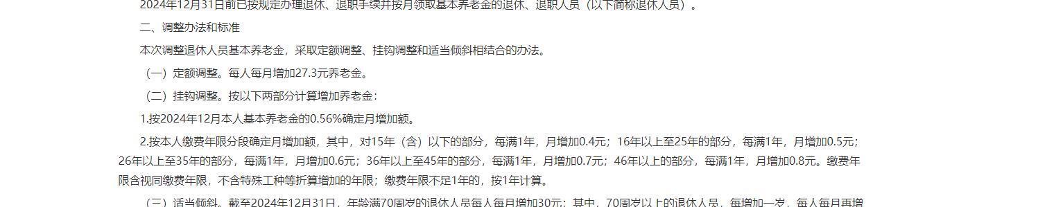 “北京最新消息” 养老金补发2026北京最新消息？-第2张图片