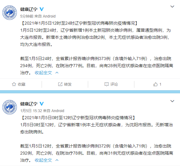辽宁省新增3例本土确诊病例,辽宁省新增3例本土确诊病例详情-第3张图片