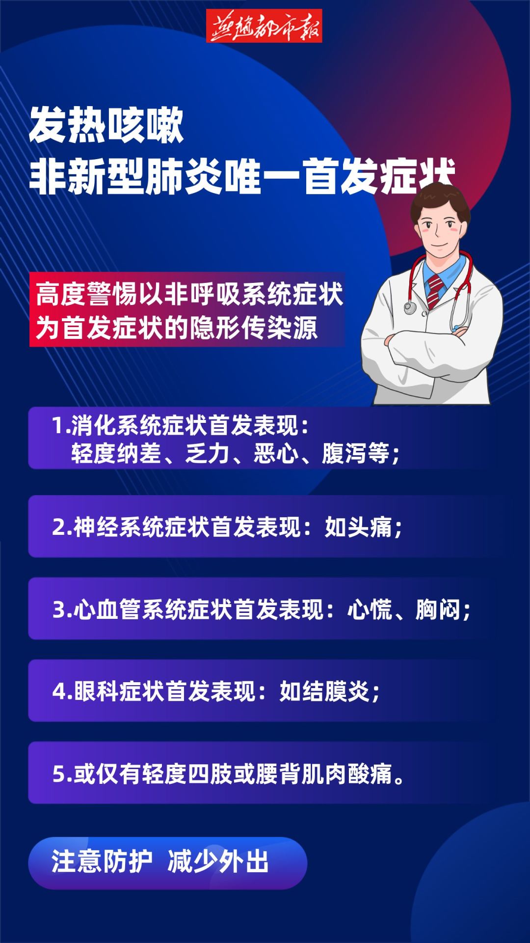 石家庄新增1例确诊系学生〃石家庄新冠病毒最新消息-第2张图片