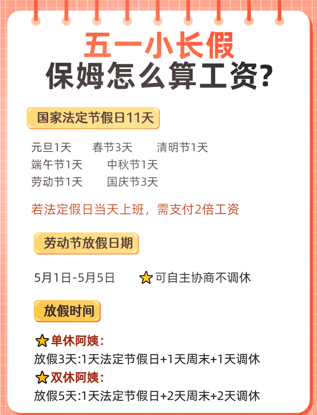 “五一法定假日” 五一法定假日几天？-第1张图片