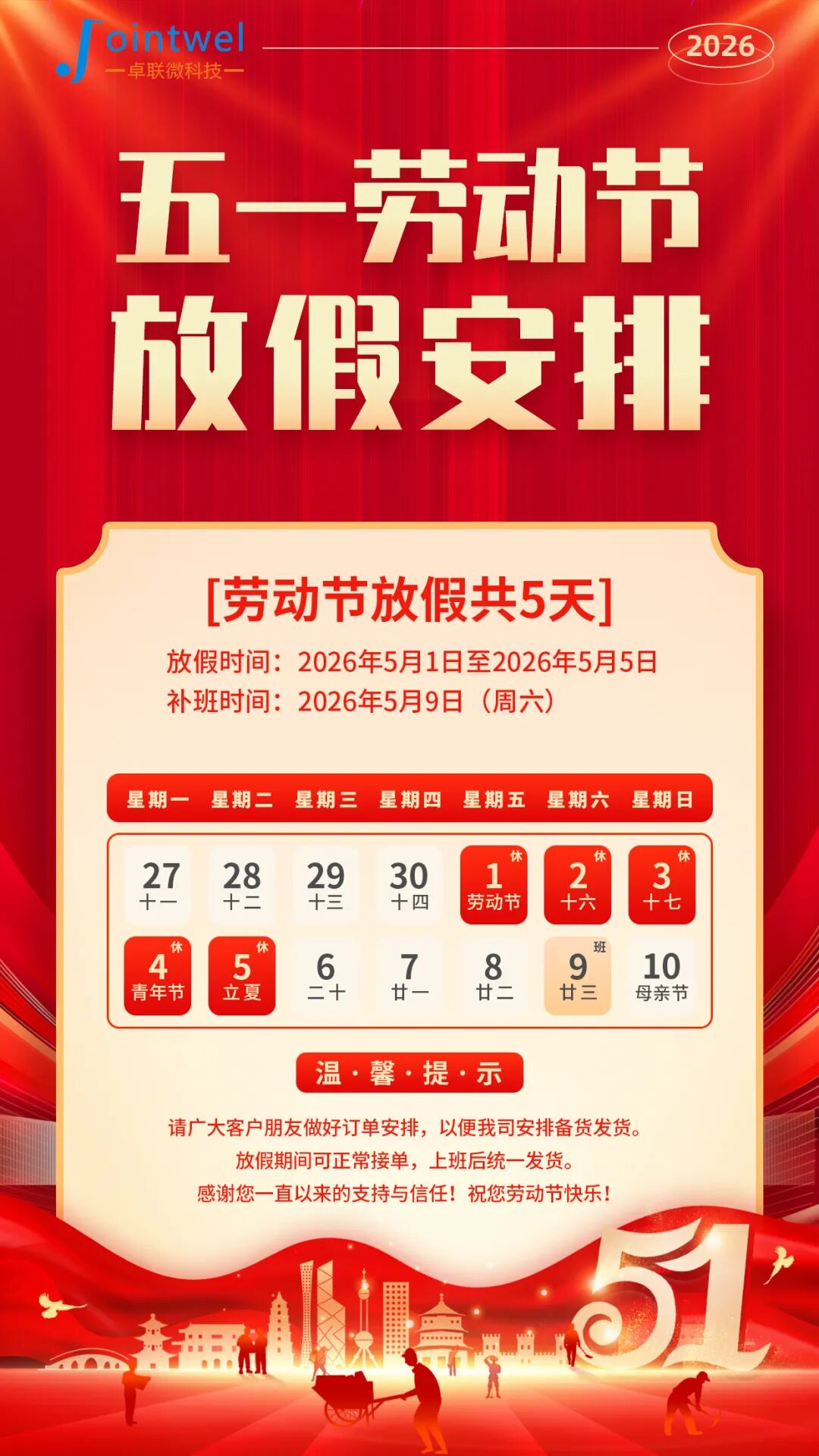 五一放假安排来了!,五一放假节日安排-第2张图片