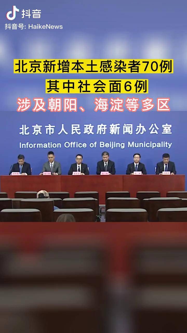 北京新增感染者详情.北京新增感染者详情最新消息-第2张图片