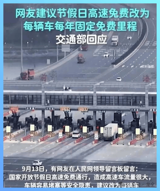 春节高速免费时间2021最新通知〃春节高速免费起止日期-第1张图片