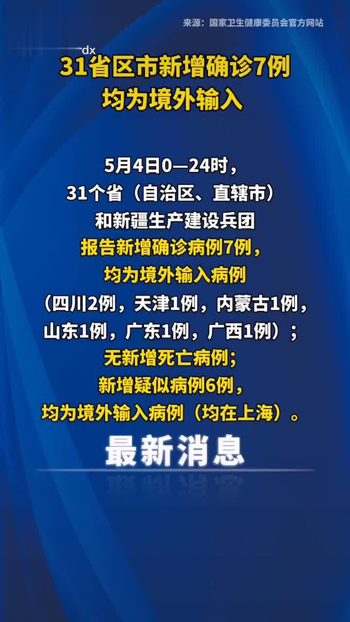 31省新增本土40例,31省份新增本土297 944-第1张图片