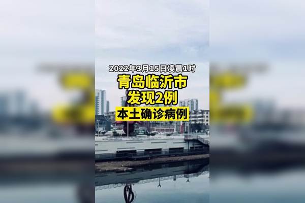青岛新增135例本土确诊47例无症状︰(青岛新冠疫情最新消息)-第2张图片