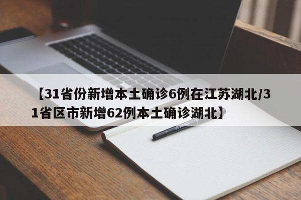 【31省区市新增22例/31省新增53241】-第2张图片