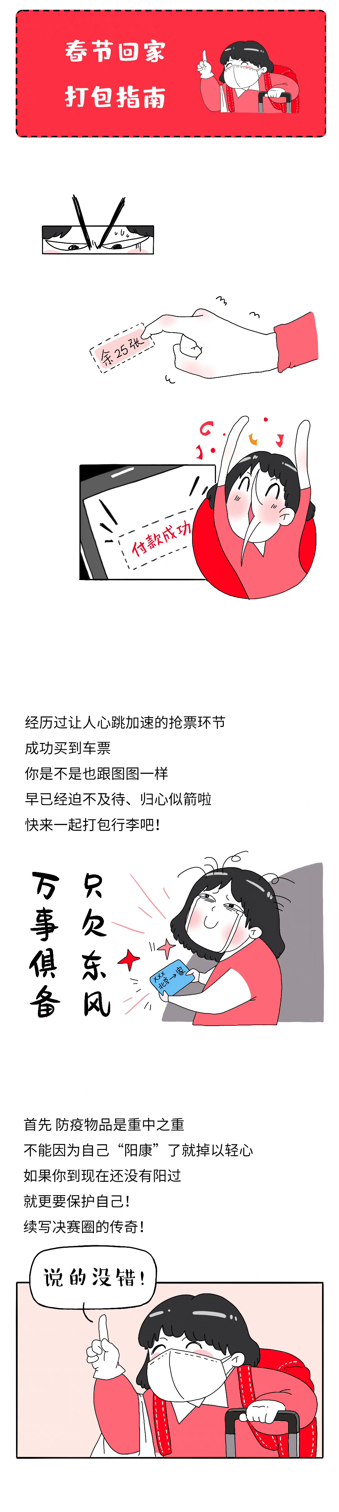 今年春节如何返乡,春节返乡时间-第2张图片