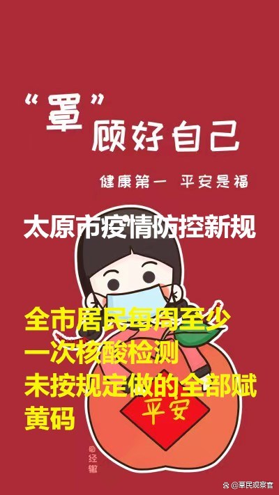 太原疫情的最新情况〃太原最新消息今天 新闻-第3张图片