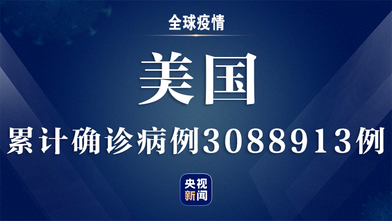 「美国确诊超167万」〃美国确诊病例-第3张图片