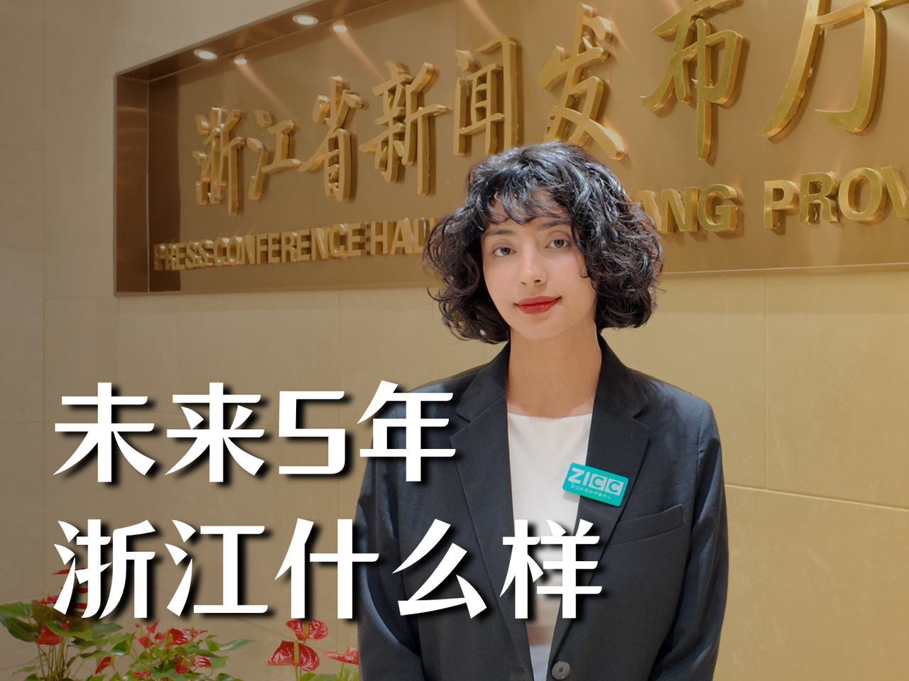 “浙江省疫情” 浙江省疫情真正全面开放？-第1张图片