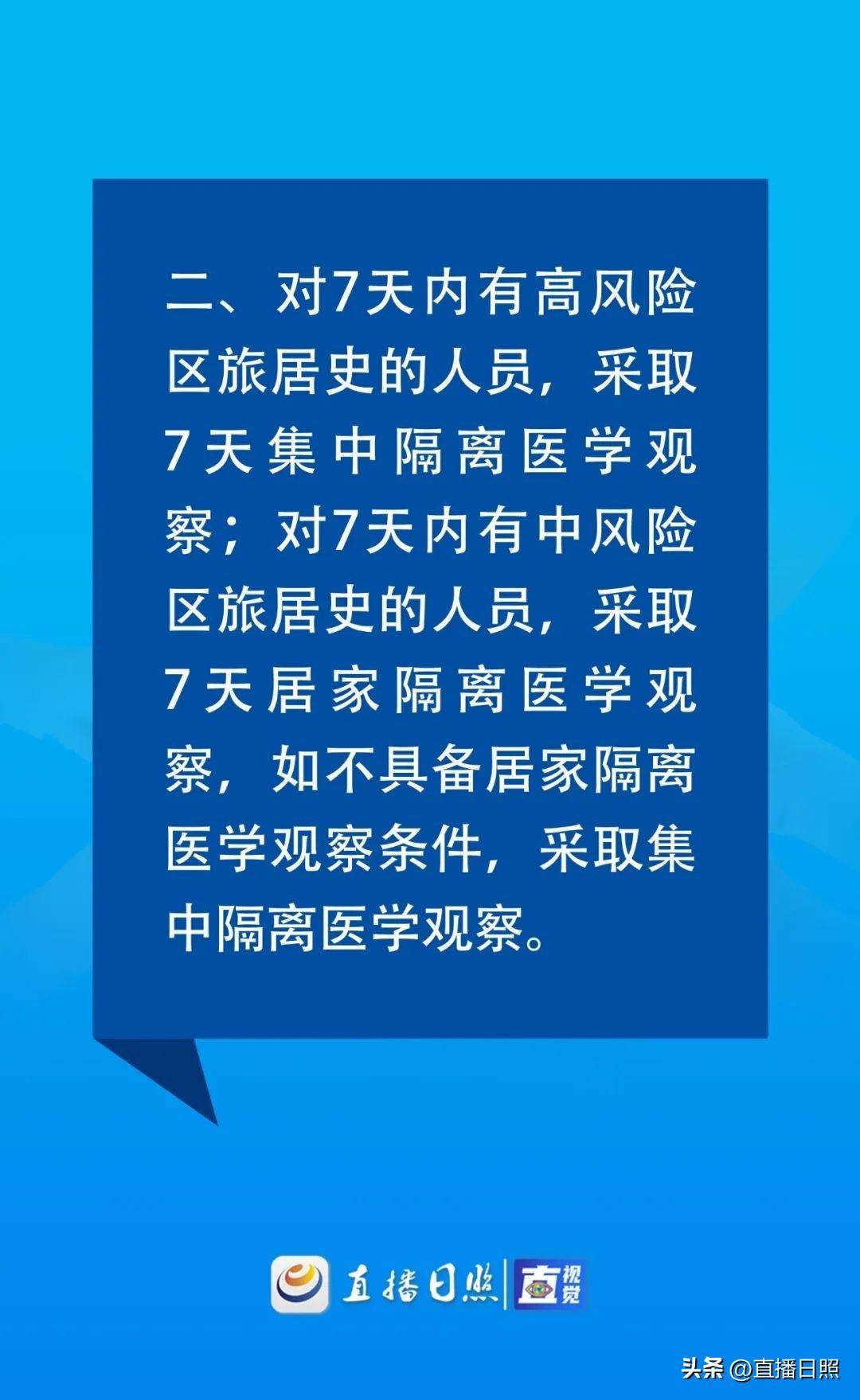 「不具备居家隔离条件者仍集中隔离」〃不按要求居家隔离的后果是什么-第2张图片