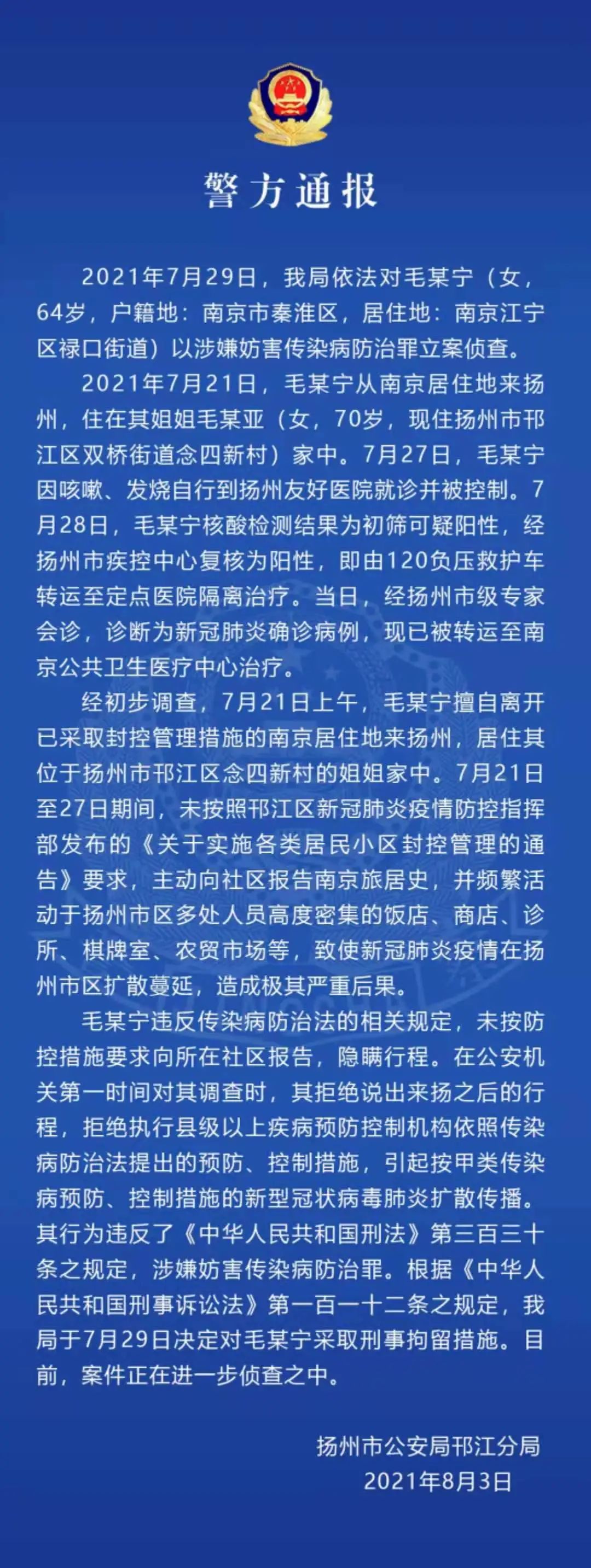 「北京朝阳一人隐瞒行程被立案」〃北京朝阳区发生命案了吗-第3张图片