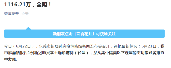 山东新增本土病例6例-山东新冠疫情最新消息今天新增-第3张图片