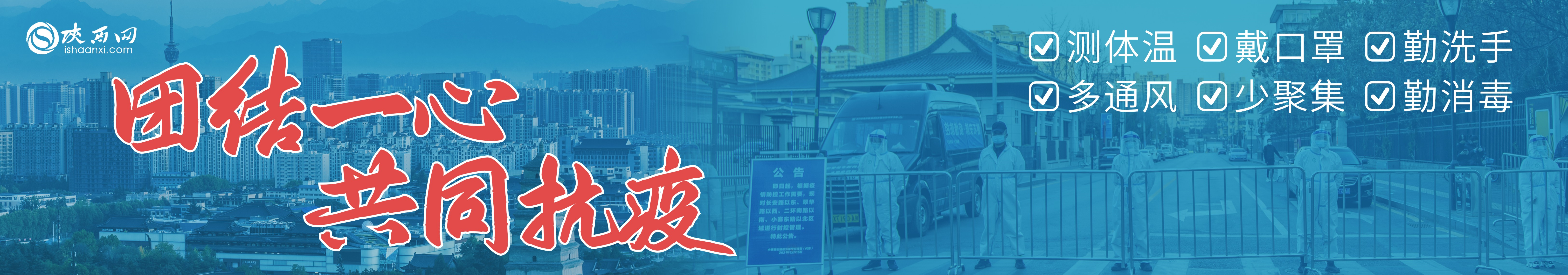 “西安最近疫情情况” 西安最近情况新闻？-第3张图片
