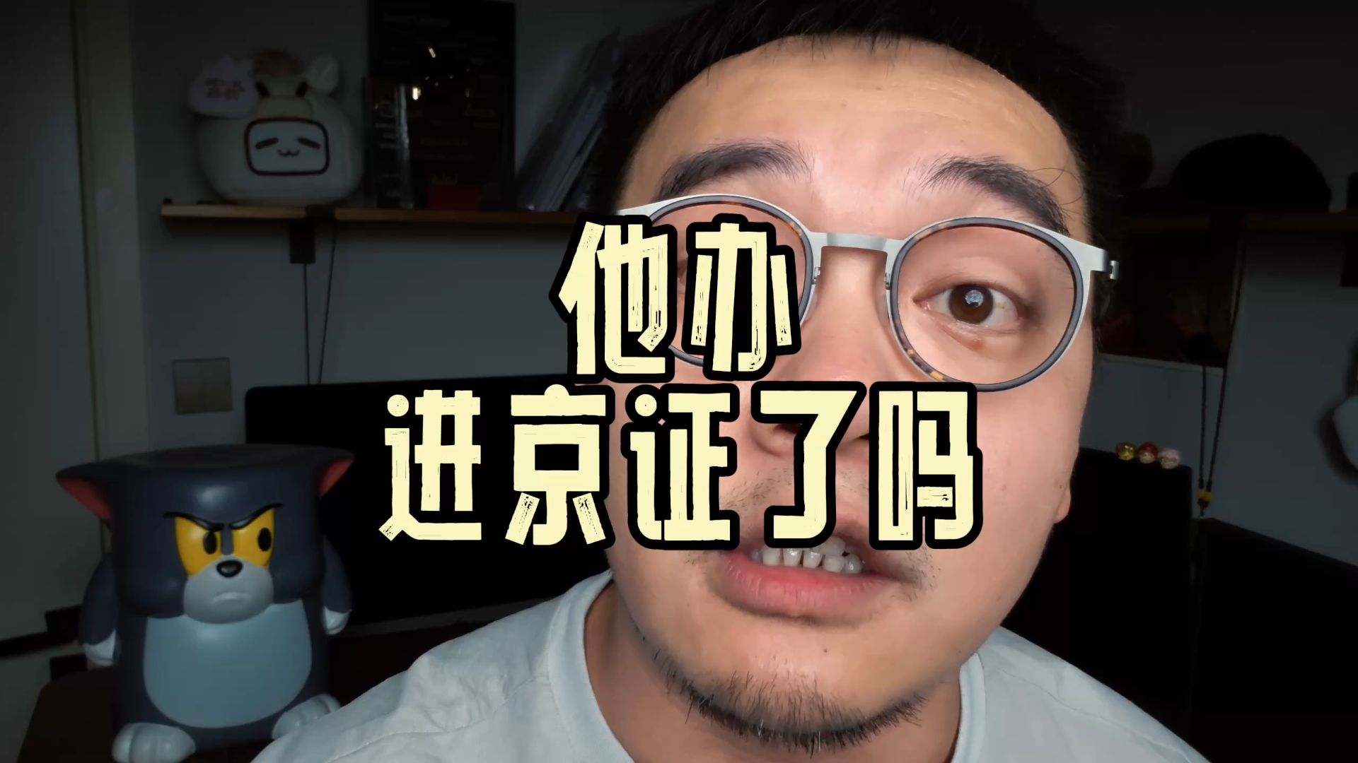 进京〃进京证-第1张图片