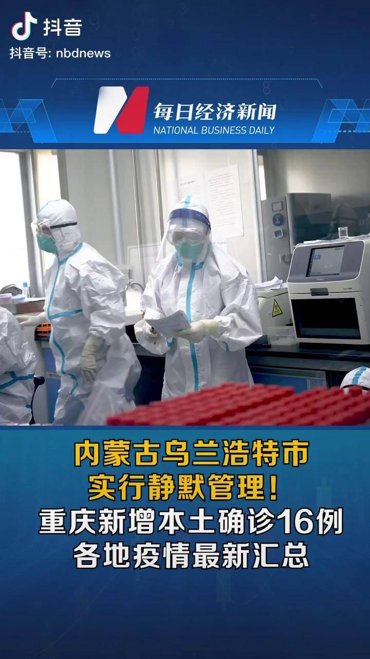 内蒙古疫情最新情况-内蒙古疫情最新情况今天-第1张图片