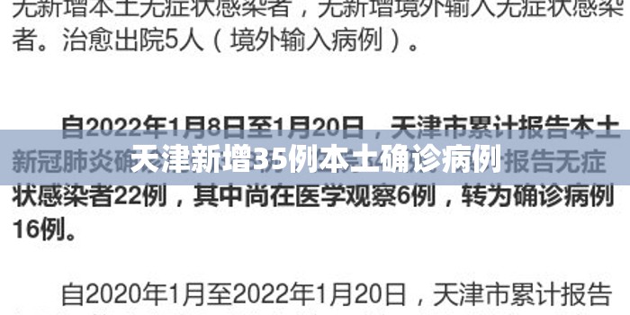 “本土新增确诊18例涉8省市” 31省区市新增本土确诊病例59例？-第2张图片