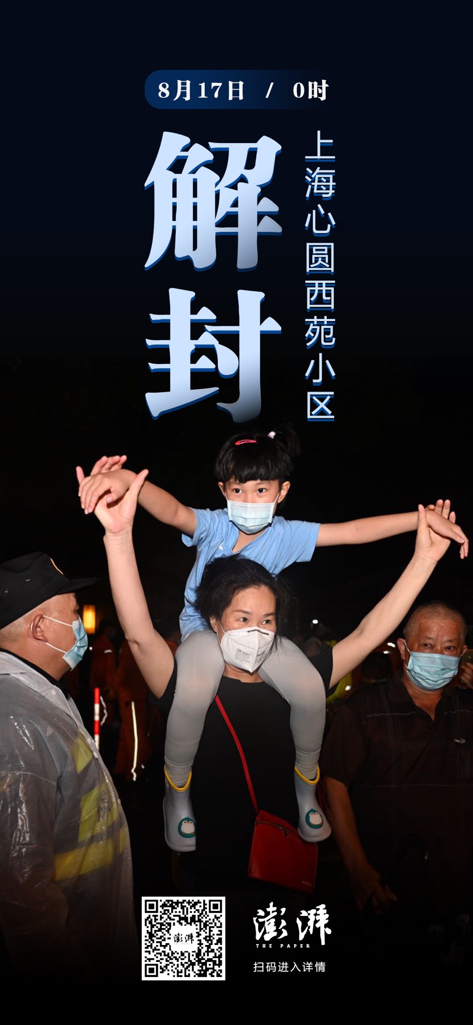 上海小区解封最新消息-上海封闭小区何时解封-第2张图片