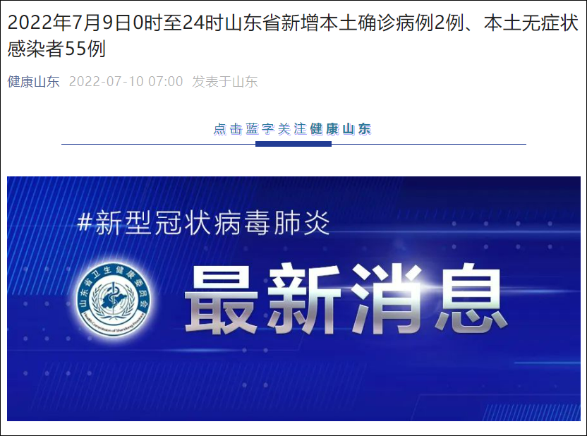 青岛疫情最新消息确诊19例-青岛新冠肺炎最新情况-第1张图片