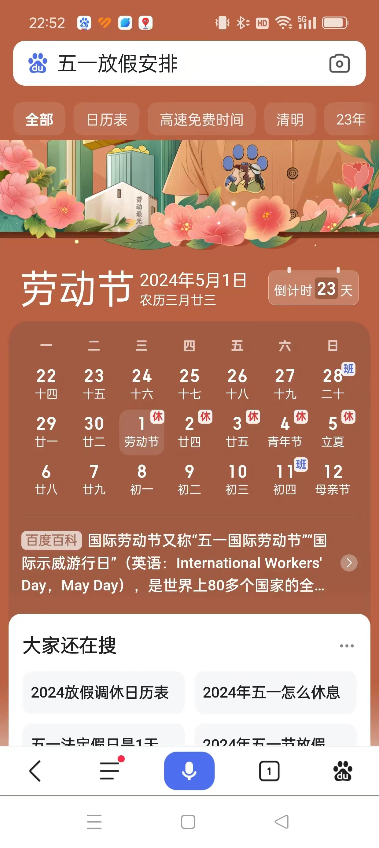 五一节假日安排,五一假期安排-第2张图片