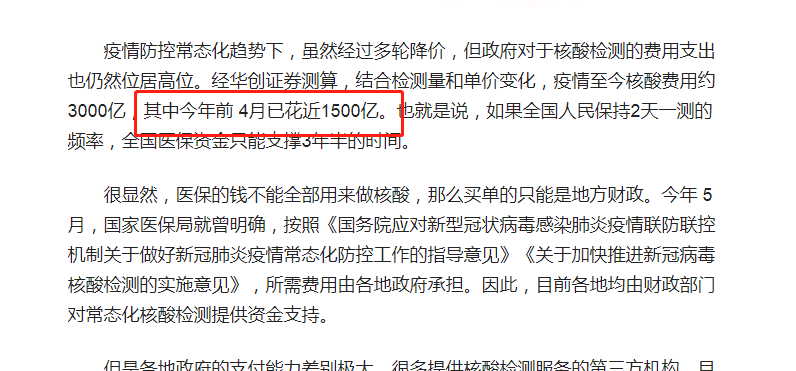 【全国统一取消做核酸检测/多地取消区域全员核酸检测】-第2张图片