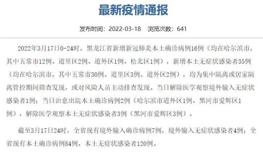 哈尔滨新增2例无症状感染者-哈尔滨新增一例本土阳性感染者-第2张图片