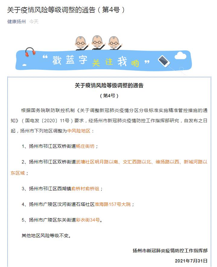 “广州4地调整为中风险地区	” 广州4地调整为中风险地区有哪些？-第2张图片