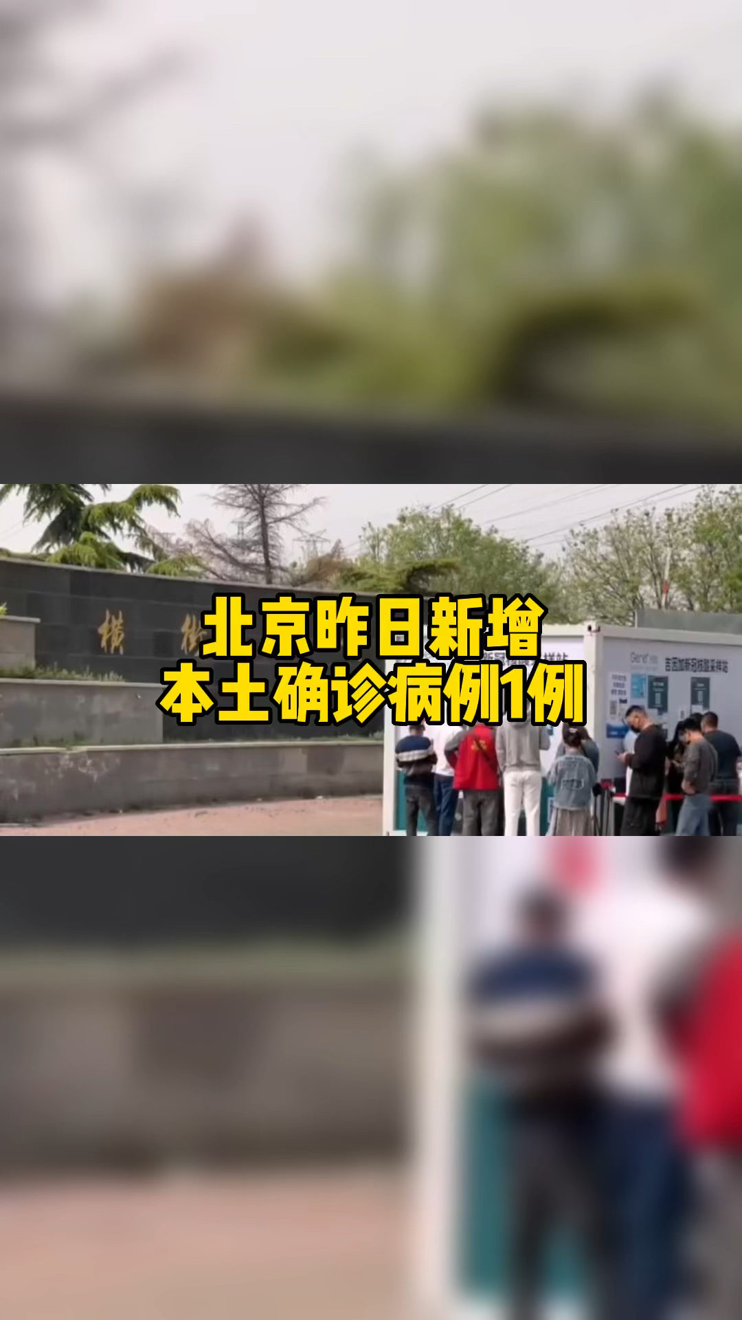 「北京新增5例本土确诊4例无症状」〃北京新增确诊病例详情-第3张图片