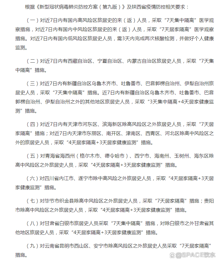 西安疫情最新消息今天新增了15例的简单介绍-第2张图片