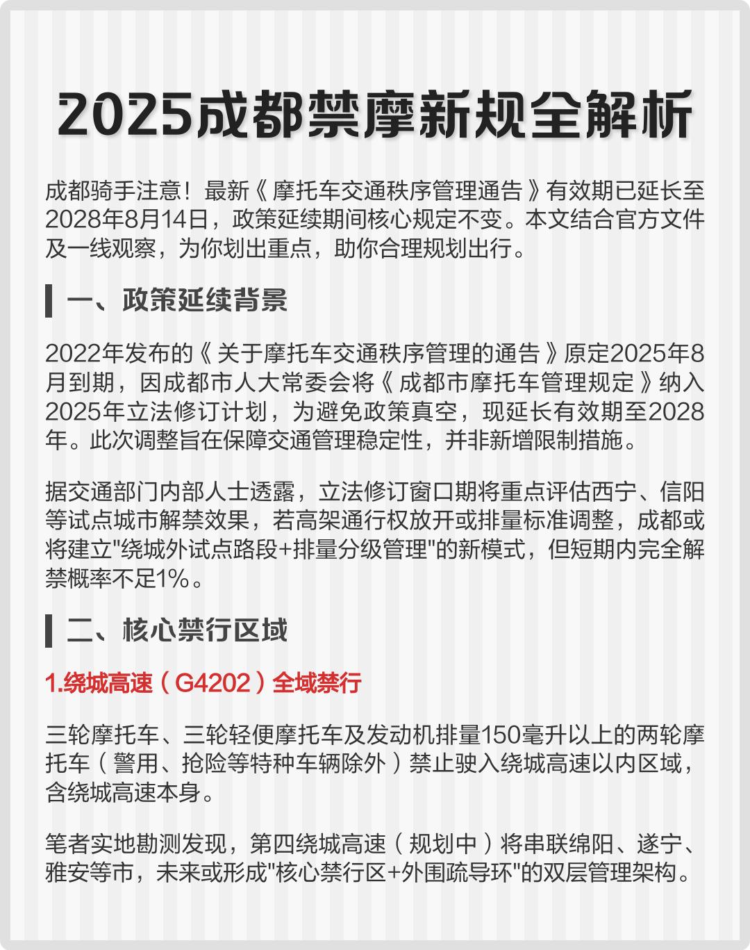 成都限行时间新规2020年7月20日,成都限行时间新规2025最新-第2张图片