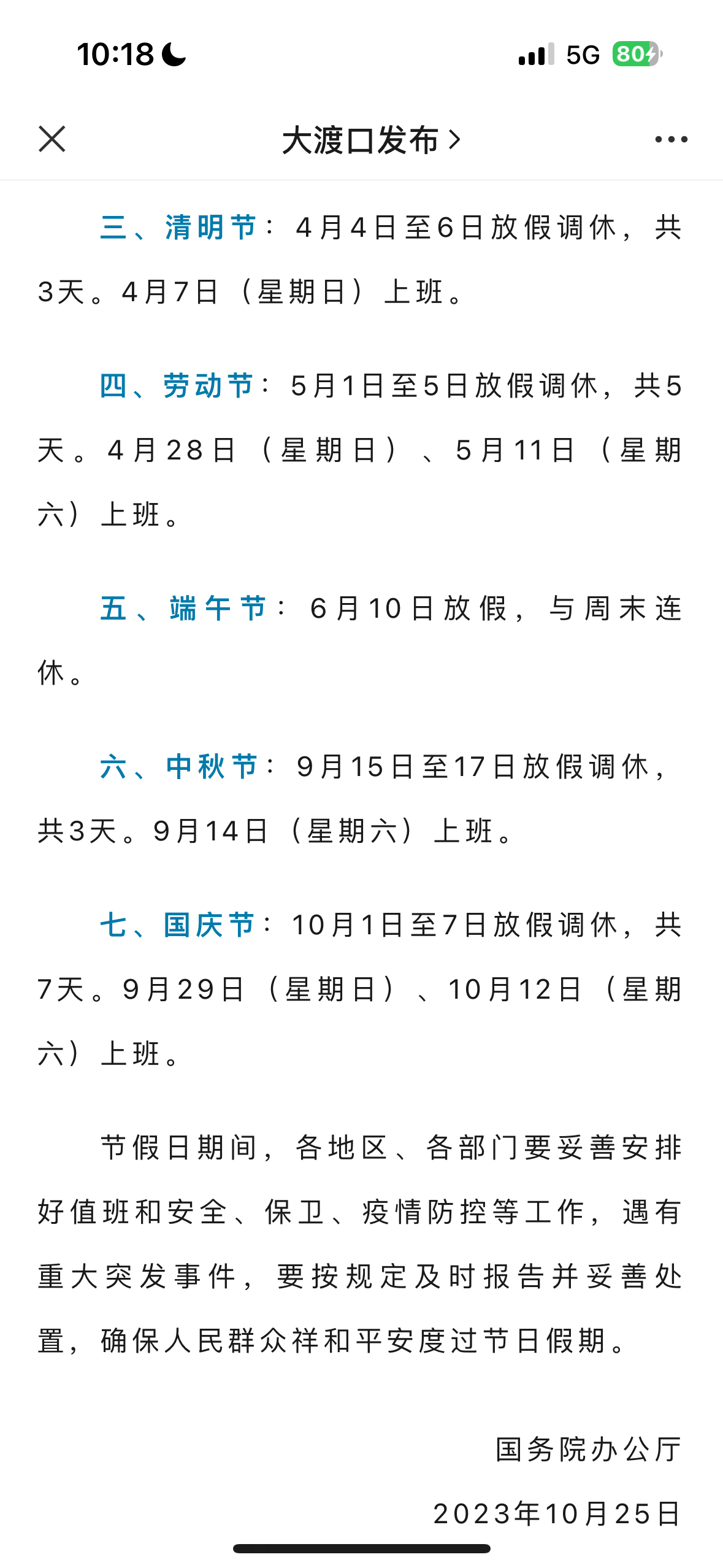 高速费免费时间2023-202高速公路免费日期表-第2张图片