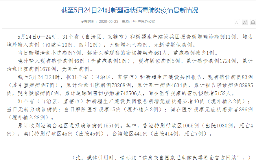 “31省新增7例确诊均为境外输入” 31省新增确诊22例 其中本土8例？-第2张图片