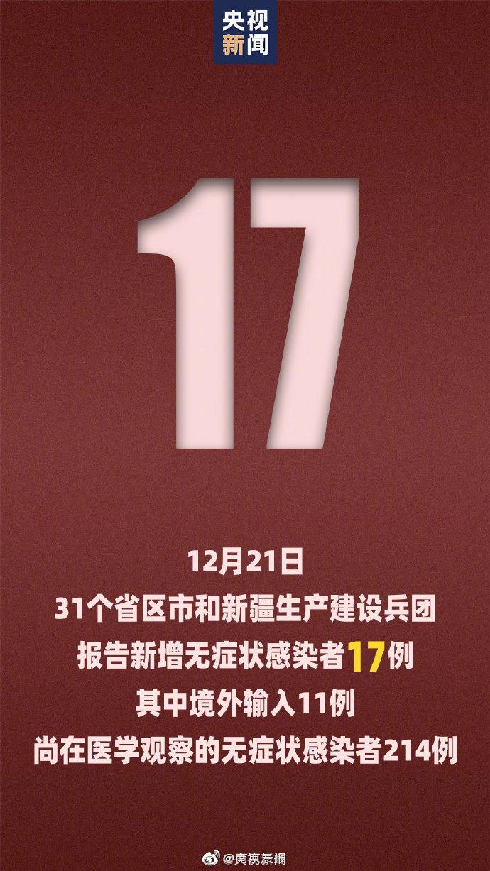 “辽宁新增21例本土确诊16例无症状” 辽宁新增21例本土确诊16例无症状病例？-第2张图片
