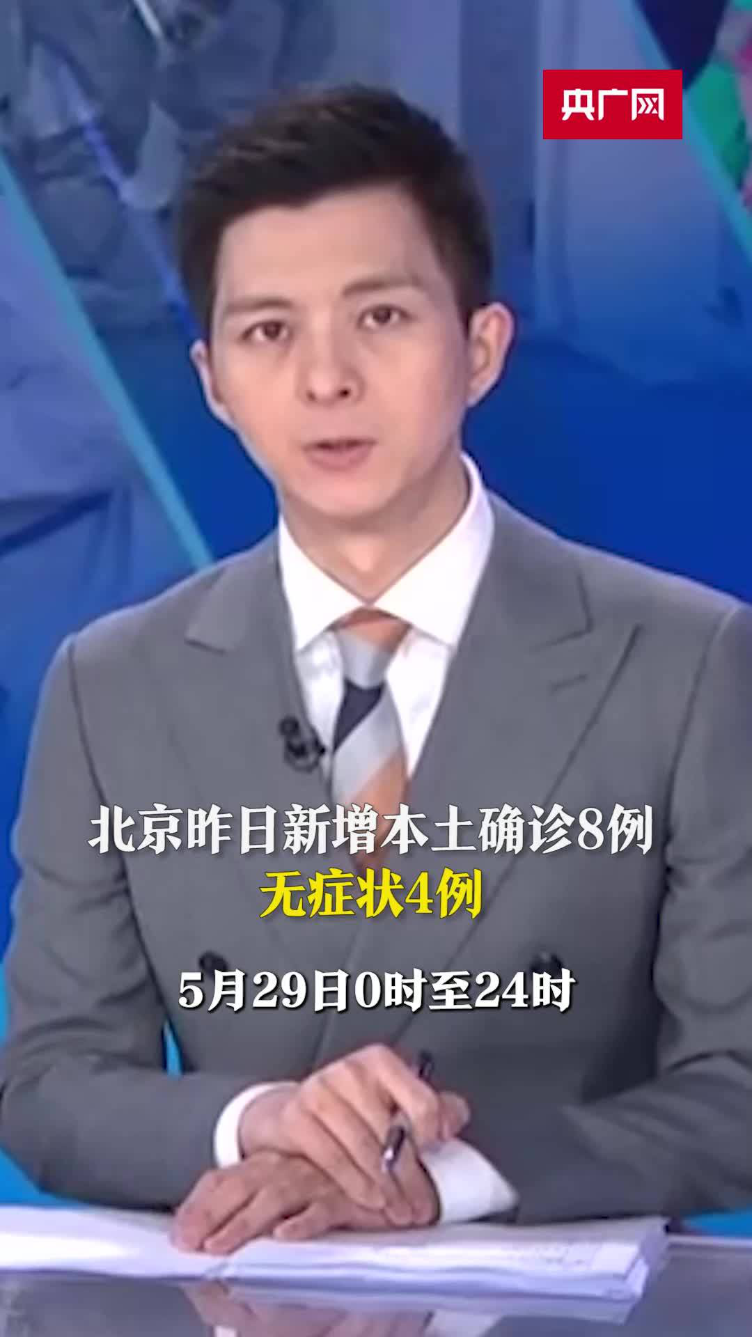 北京新增本土确诊29例-北京昨日新增本土32 6-第3张图片