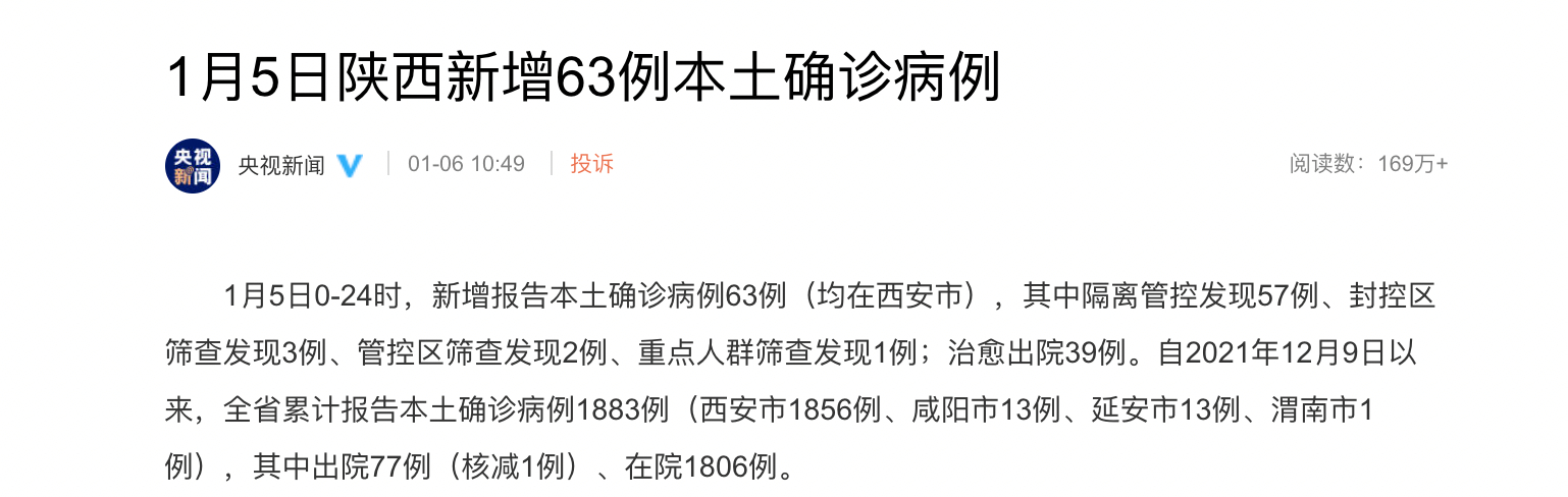 【西安最新疫情/西安最新疫情情况】-第1张图片